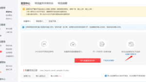 拼多多商家低成本物流方案