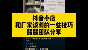 抖音小店快递合作谈判技巧