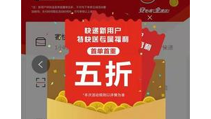 京东快递新用户首单优惠