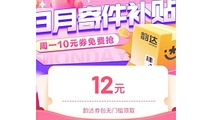 中通快递会员积分抵运费