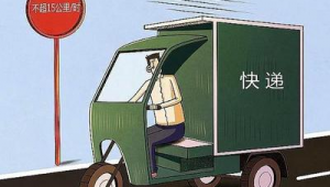 农村寄快递省钱技巧