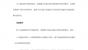 如何避免偏远地区附加费