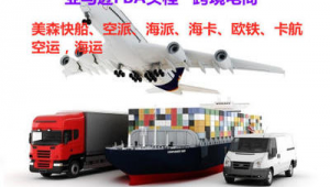 跨境电商FBA头程省钱法