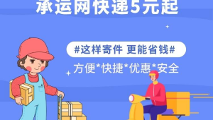 春节前寄快递省钱技巧