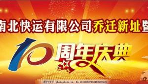 快递公司周年庆优惠活动