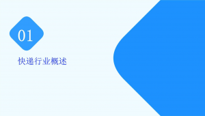 快递量越大单价越低技巧