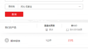 顺丰标快vs特惠件价格对比