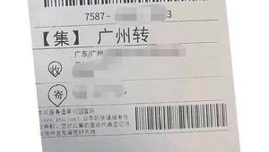 快递转单背后的猫腻