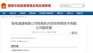 极兔收购百世后续影响