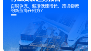 跨境物流新蓝海