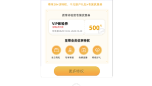 快递会员专属优惠