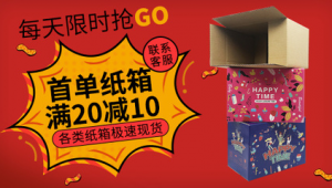 快递折扣限时抢