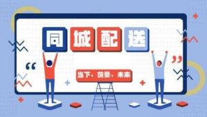 同城配送超省钱