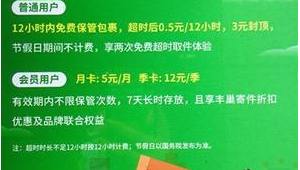 快递会员折扣日