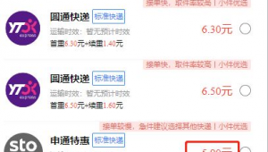 快递比价省心选