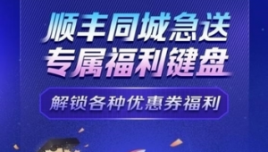 快递优惠天天送