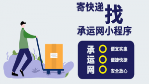 寄件省钱超划算