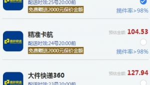 快递比价精准选