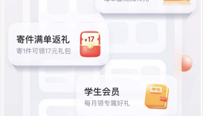 快递会员专享折扣