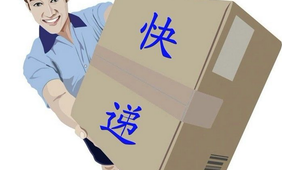 跨省快递折扣达