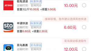 快递比价精准达