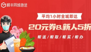同城配送超值送