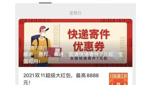 快递优惠天天发