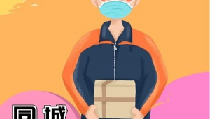 快递新用户专享直通车